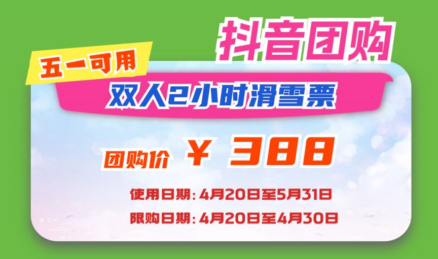 深圳卡鲁冰雪世界2024五一优惠门票价格