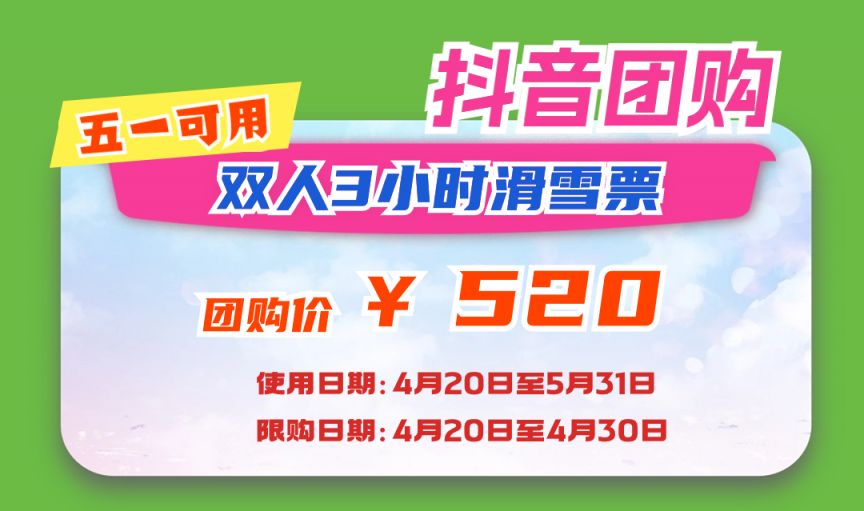 深圳卡鲁冰雪世界2024五一优惠门票价格