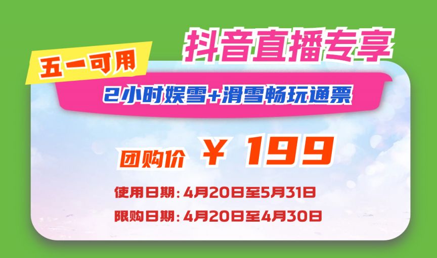 深圳卡鲁冰雪世界2024五一优惠门票价格