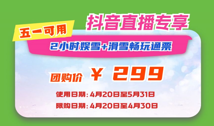 深圳卡鲁冰雪世界2024五一优惠门票价格