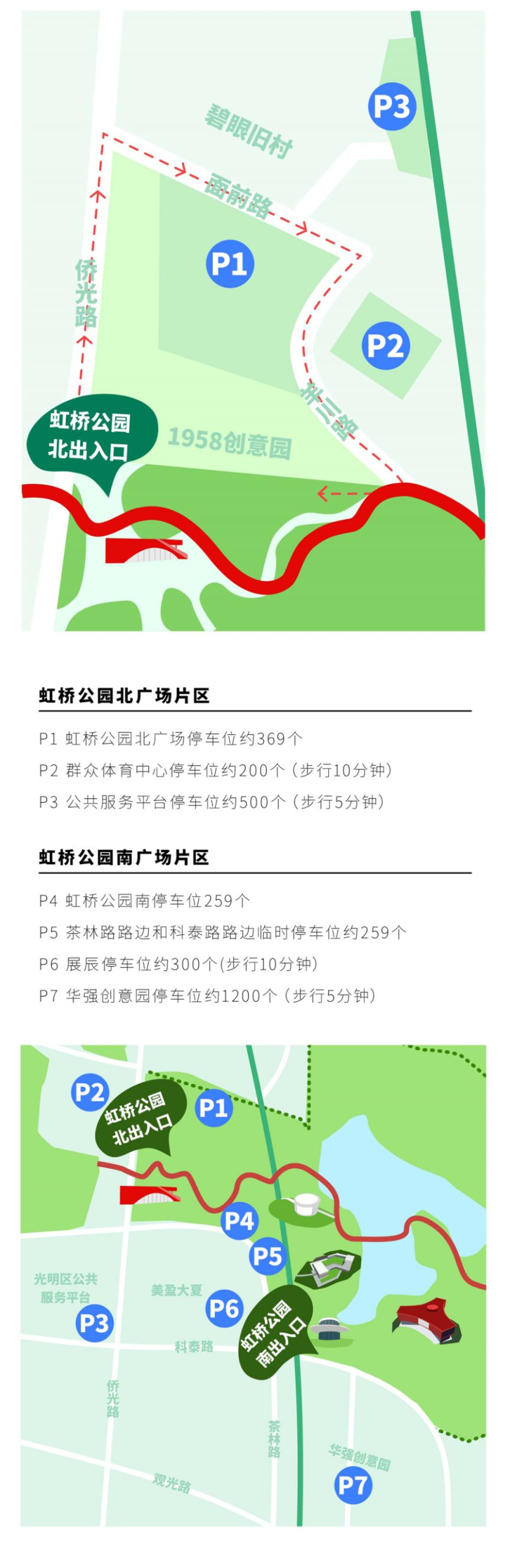 深圳虹桥公园五一活动概览2024