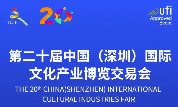 2024深圳文博会：时间、地址、门票、展览内容和交通全解析