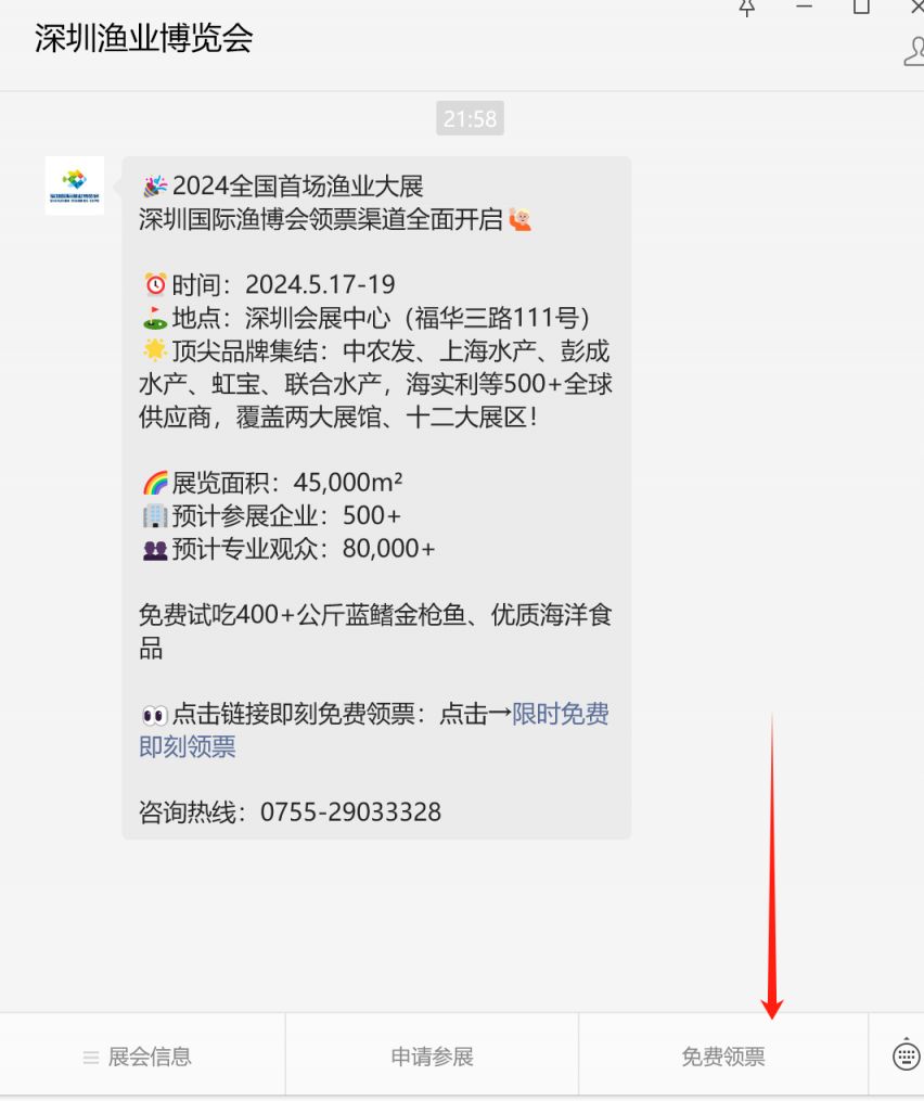 深圳渔博会门票领取入口和方法