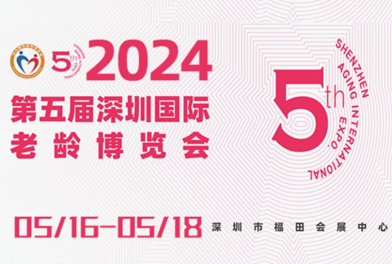 深圳老博会2024展品范围