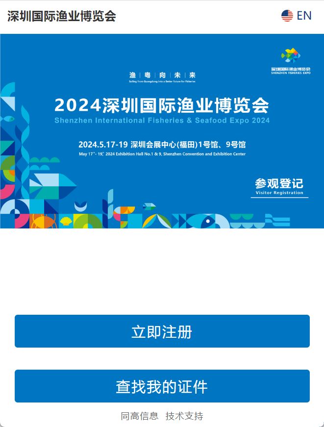 2024深圳渔博会门票价格