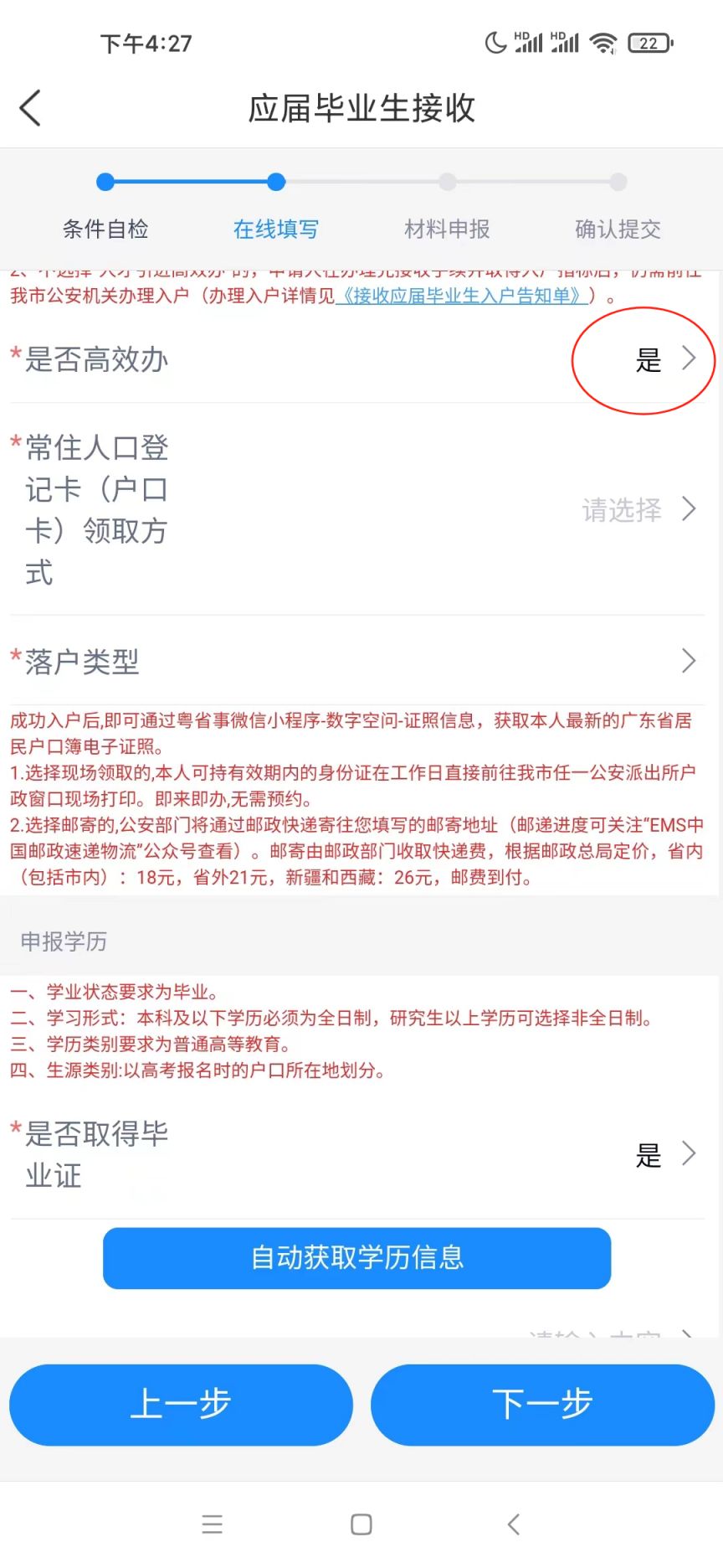 深圳人才引进落户流程图解