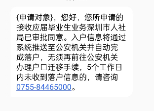 深圳人才引进落户流程图解