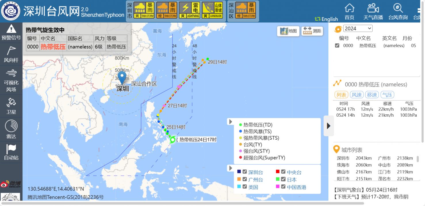 台风艾云尼实时路径：2024年第1号台风最新消息