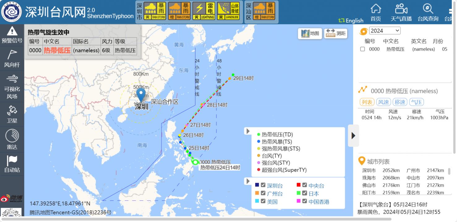 深圳台风实时路径查询：小程序官网入口