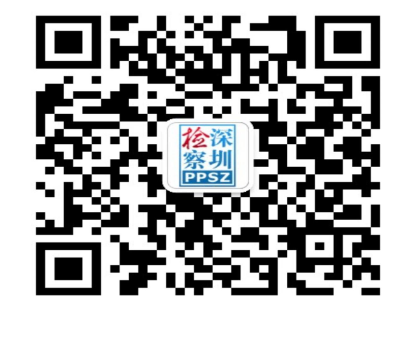 深圳检察机关招录163名合同制辅助人员（2024年）