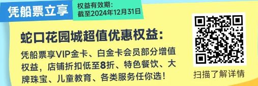 深圳蛇口码头到香港上环船票半价优惠 2024端午节