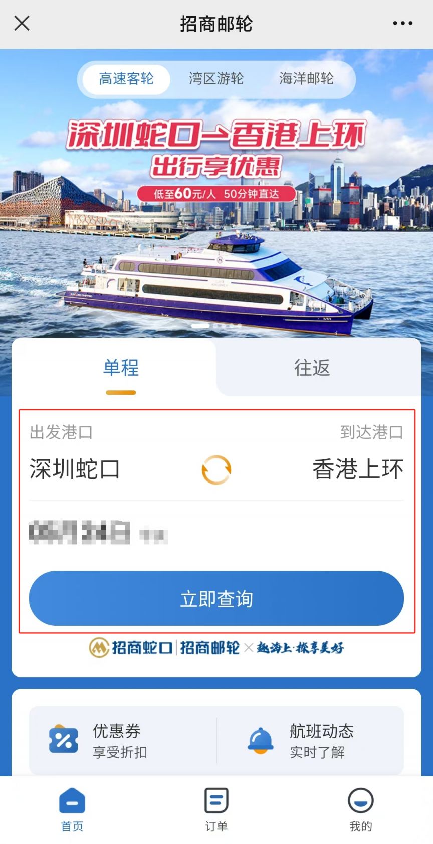 深圳蛇口码头到香港上环船票半价优惠 2024端午节