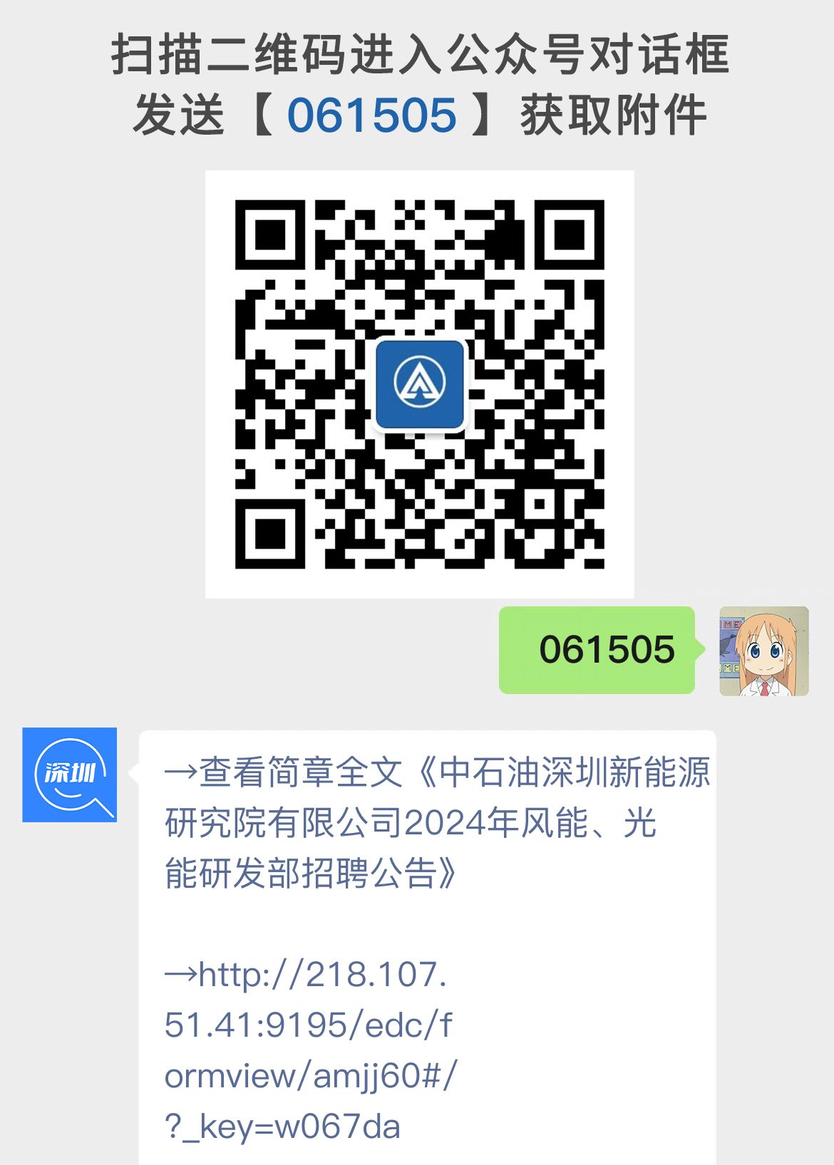 中石油深圳新能源研究院有限公司2024年风能、光能研发部招聘公告