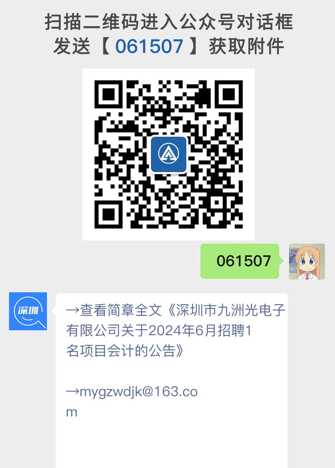 深圳市九洲光电子有限公司关于2024年6月招聘项目会计的公告