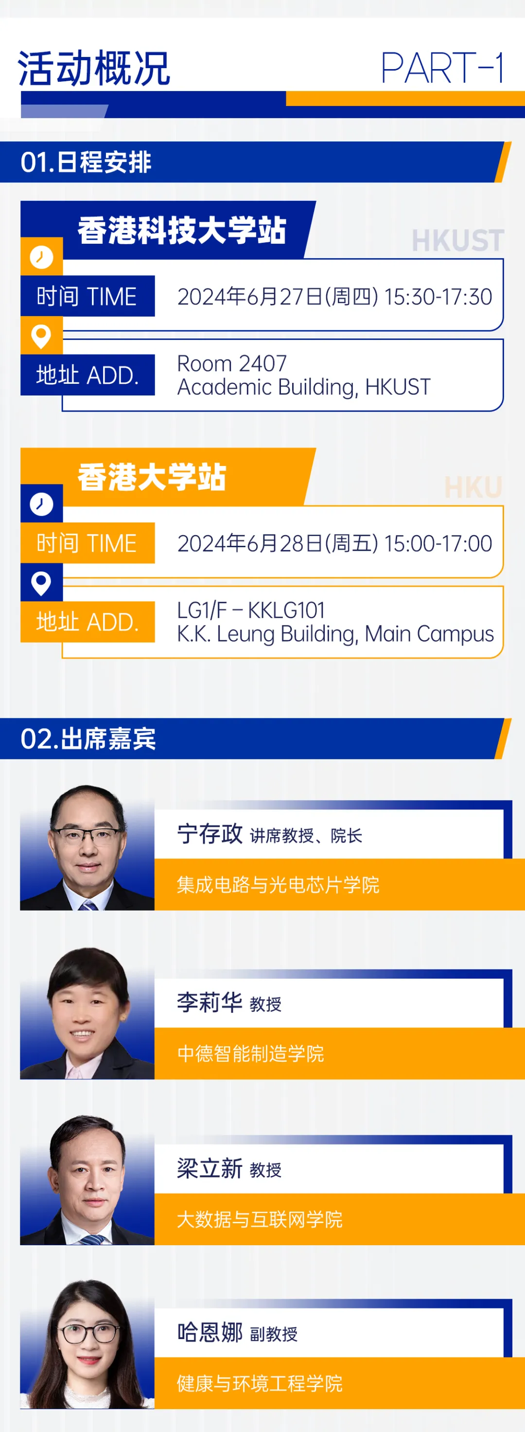 6.27-28香港站丨深圳技术大学2024全球招聘宣讲会诚邀在港学者报名参会