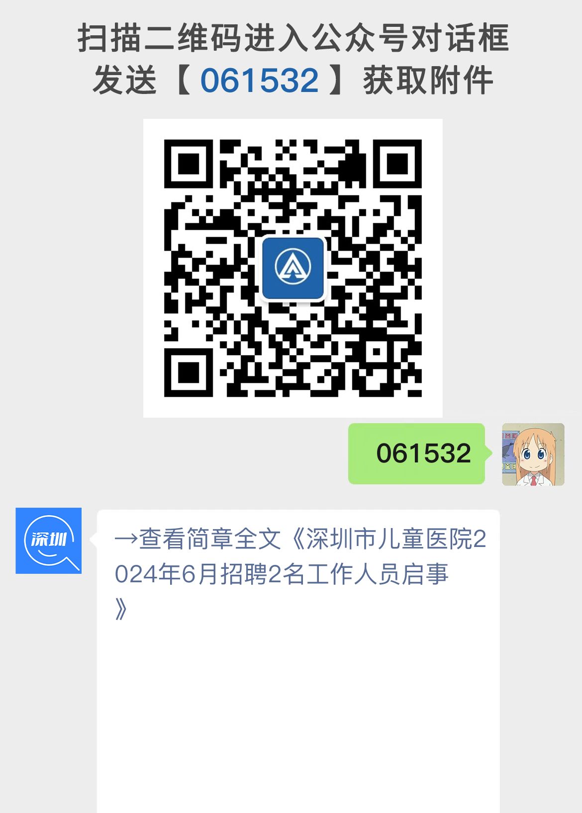 深圳市儿童医院2024年6月招聘工作人员启事