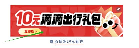 深圳滴滴10元出行礼包领取攻略