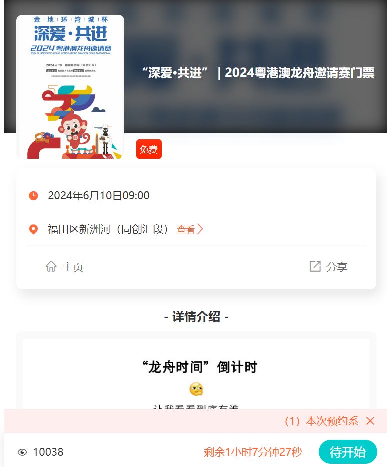 福田龙舟赛门票预约指南