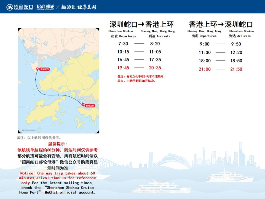 2024年6月8日起深圳蛇口码头增开往返香港上环航班