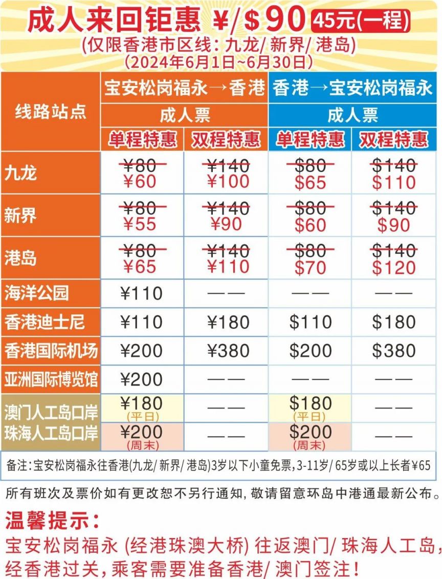 宝安松岗满纷天地往返港澳巴士时刻表及站点信息