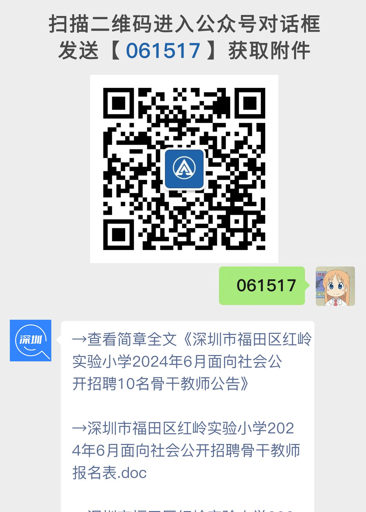 深圳市福田区红岭实验小学2024年6月面向社会公开招聘10名骨干教师公告