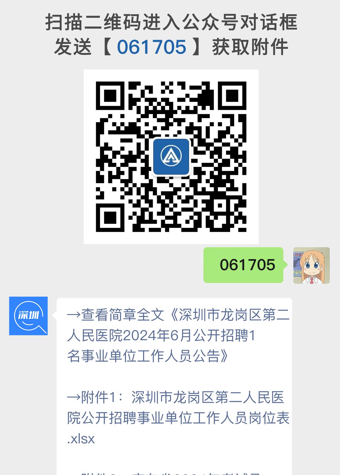 深圳市龙岗区第二人民医院2024年6月公开招聘事业单位工作人员公告
