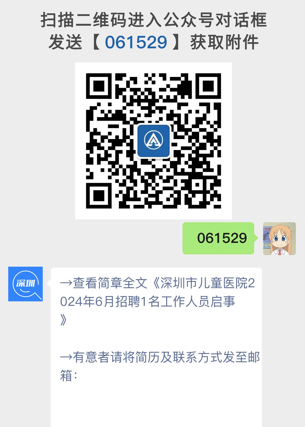 深圳市儿童医院2024年6月招聘工作人员启事