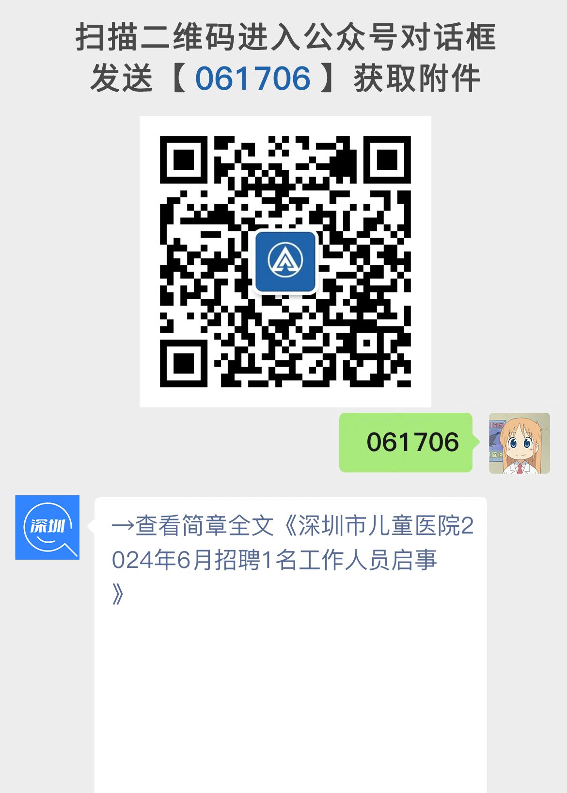深圳市儿童医院2024年6月招聘工作人员启事