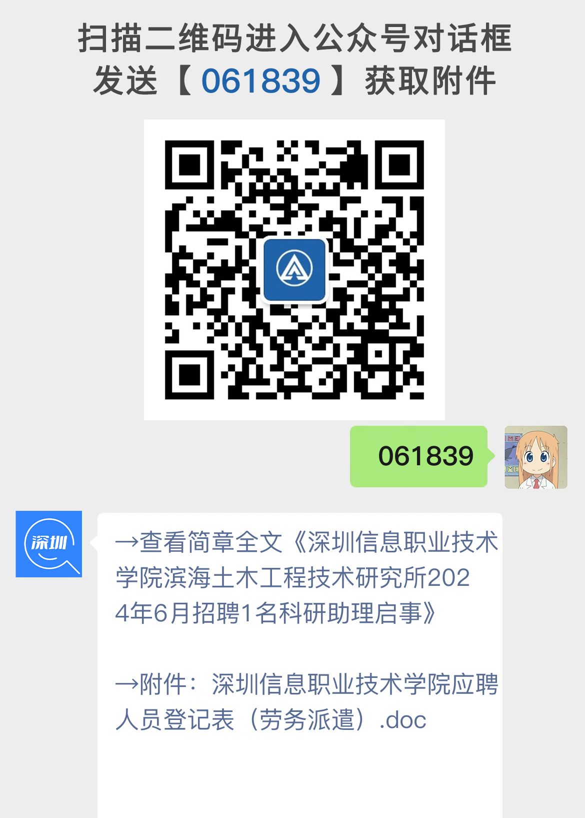 深圳信息职业技术学院滨海土木工程技术研究所2024年6月招聘科研助理启事