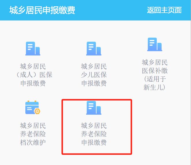 深圳城乡居民养老保险线上缴费入口及流程