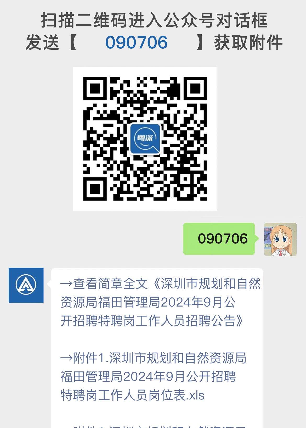 深圳市规划和自然资源局福田管理局2024年9月公开招聘特聘岗工作人员招聘公告