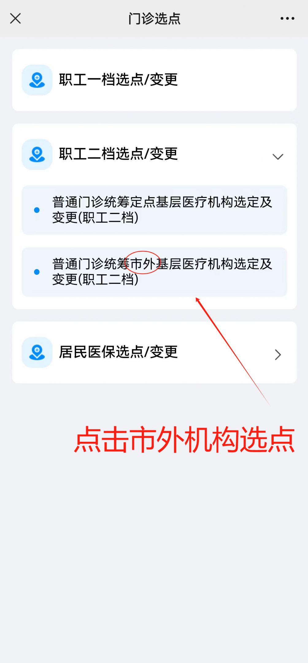 深圳医保异地基层医疗机构定点/变更流程