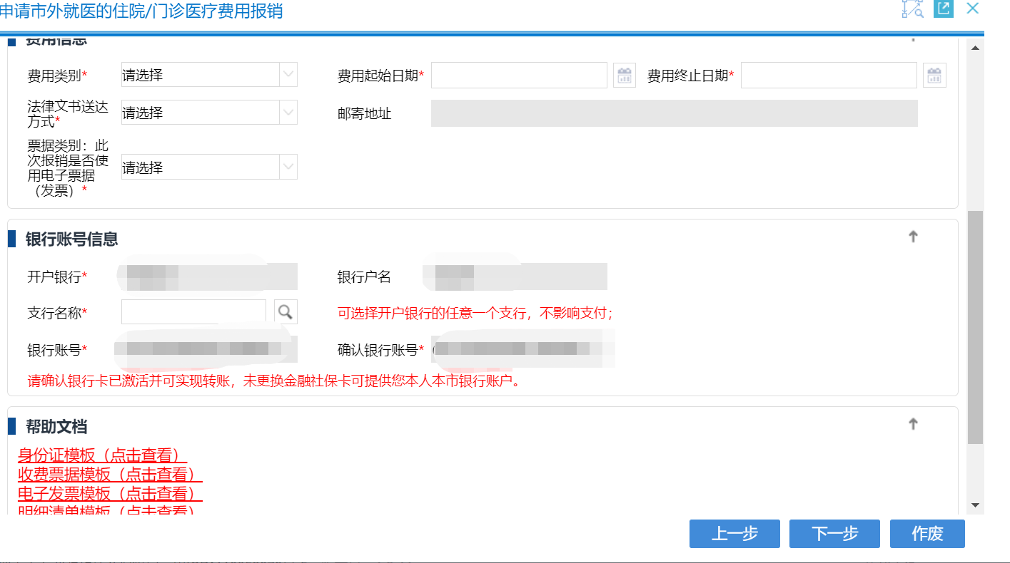 深圳医保异地就医报销流程