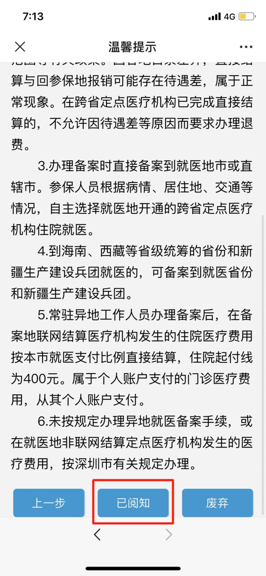 深圳异地就医备案2023：手机、电脑、现场办理指南