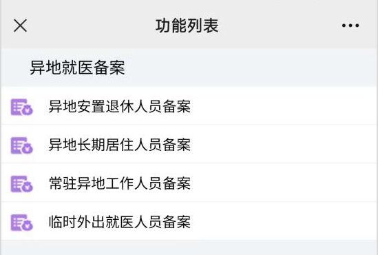 2023年深圳异地就医备案：手机、电脑、现场办理流程详解