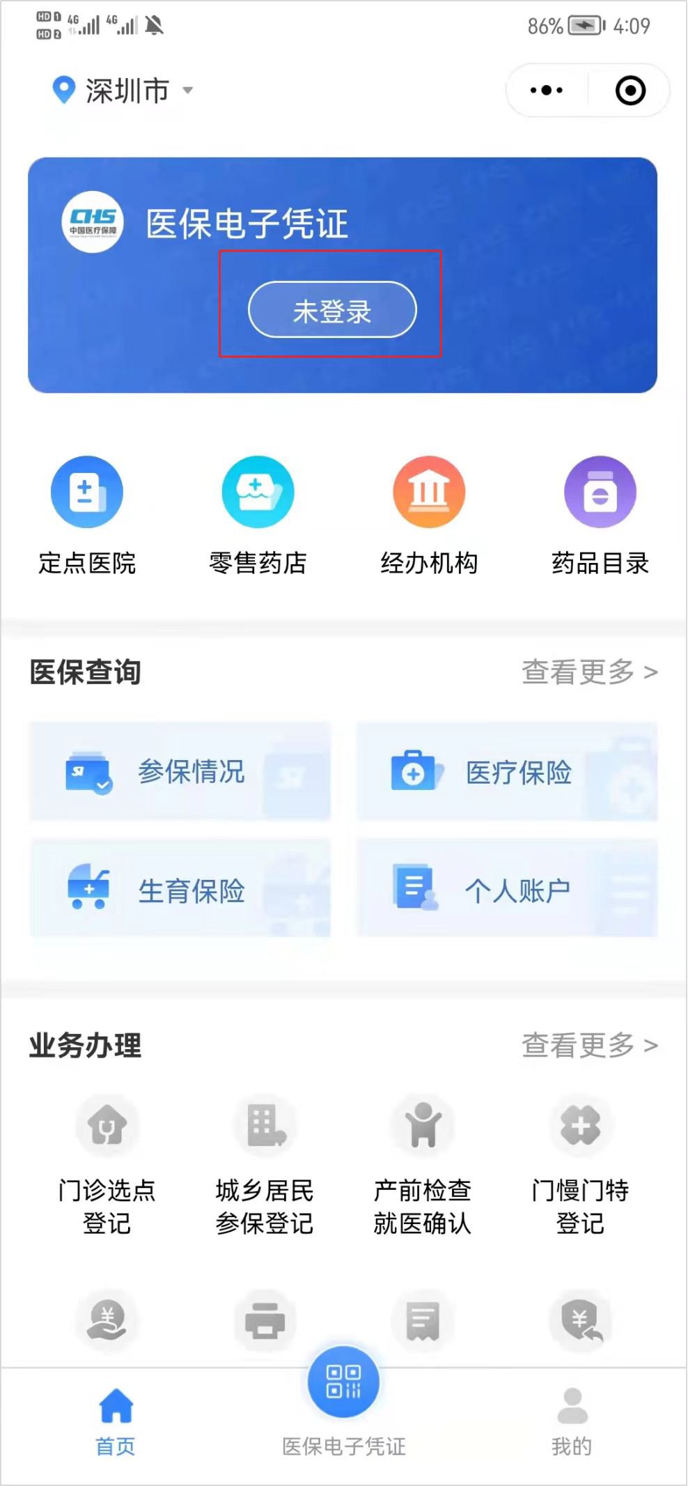 深圳异地就医备案微信办理流程及粤医保小程序操作指南