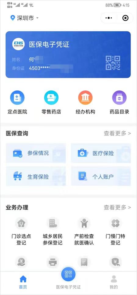 深圳异地就医备案微信办理流程及粤医保小程序操作指南