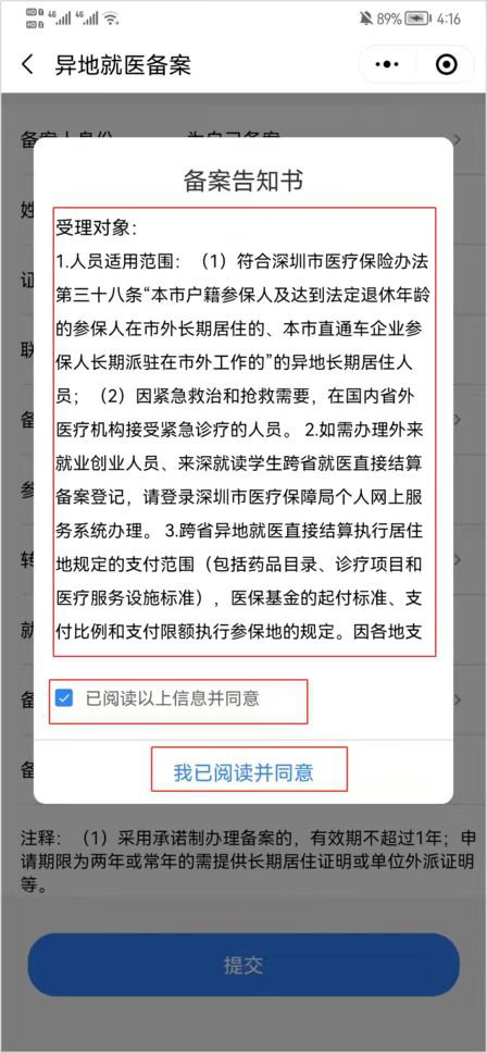 深圳异地就医备案微信办理流程及粤医保小程序操作指南