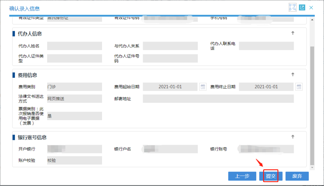 深圳市外住院/门诊医疗费用报销预审申请流程