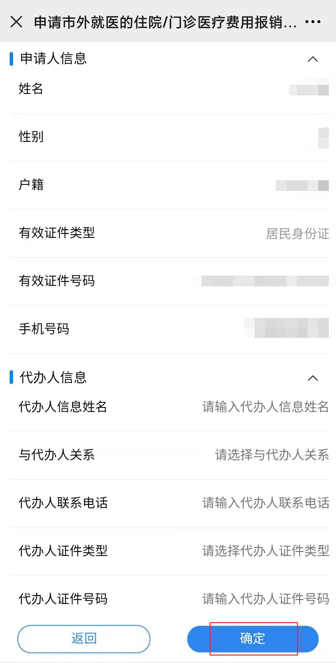 深圳市外住院/门诊医疗费用报销预审申请流程