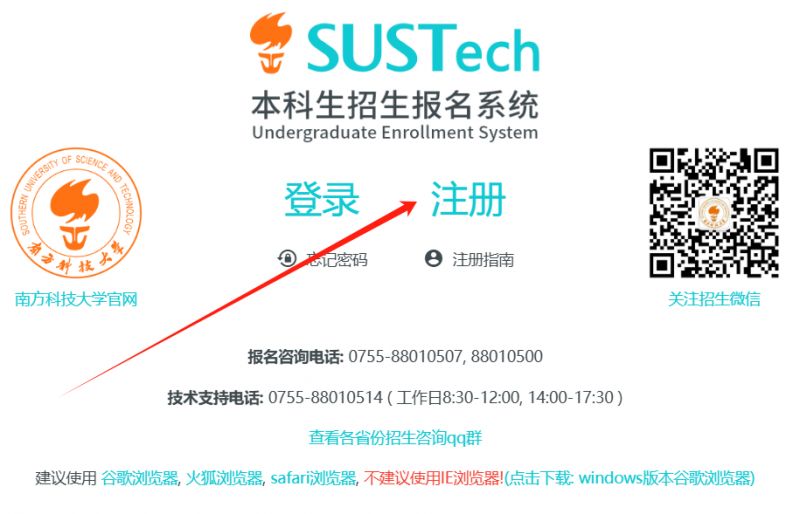 2025年南方科技大学网上报名注册指南及时间安排