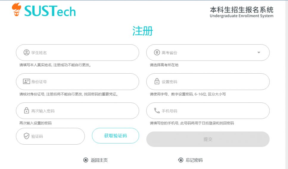 2025年南方科技大学网上报名注册指南及时间安排