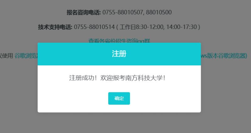 2025年南方科技大学网上报名注册指南及时间安排