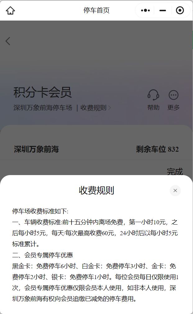 深圳前海万象停车场收费标准