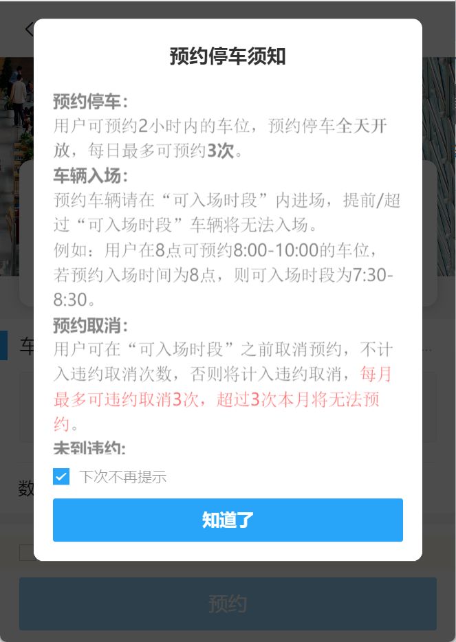 科联路部分停车泊位暂停使用公告