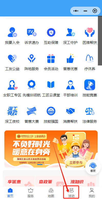 2024深圳工会12月会员日活动：时间、内容、奖品一览