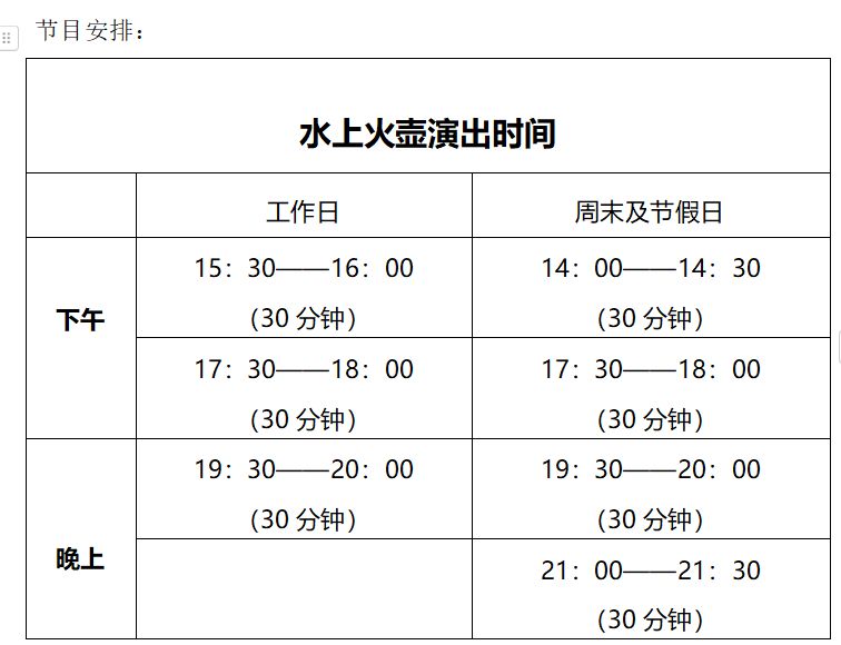 2025深圳星高度云里梦想乐园水上火壶演出时间