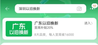 2025深圳淘宝以旧换新补贴领取指南及流程