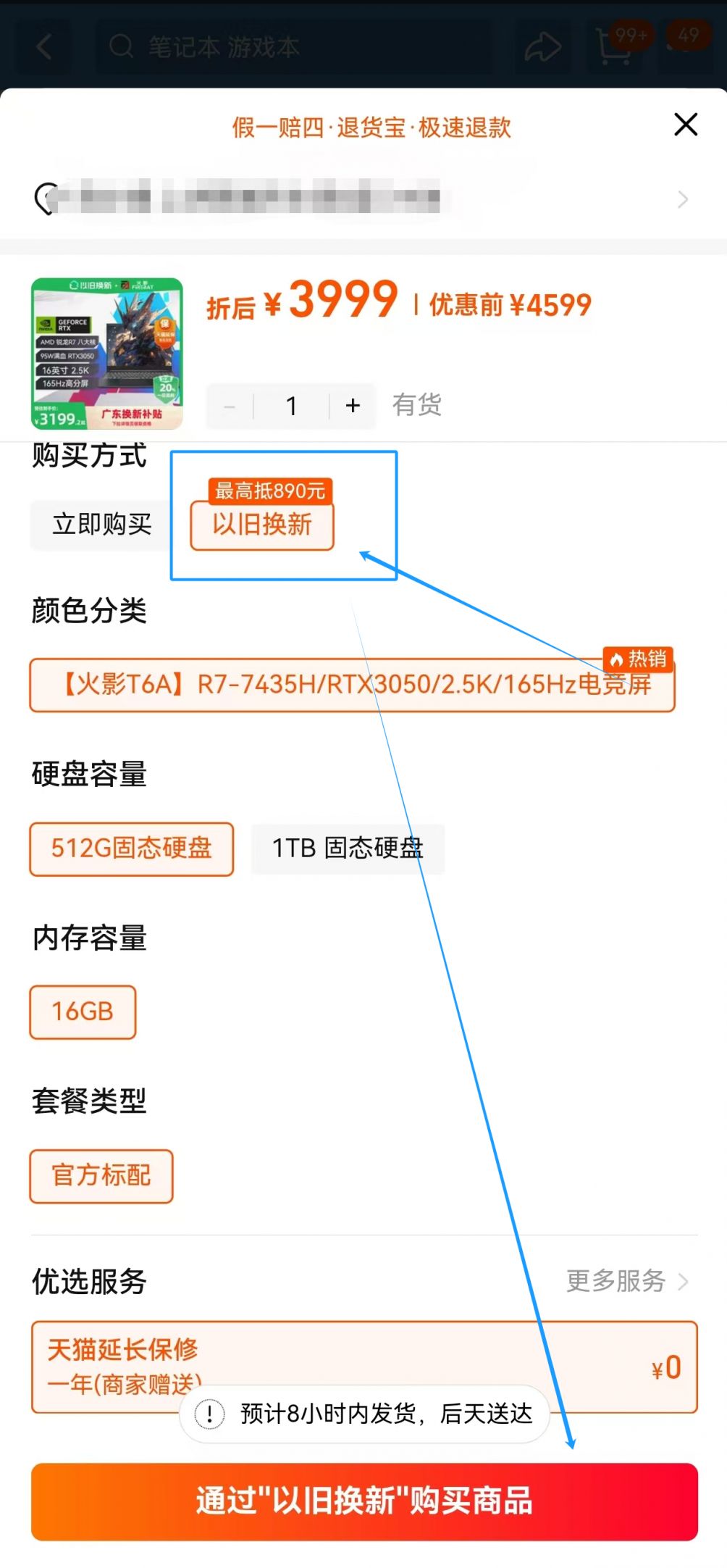 淘宝以旧换新：先买新机还是先回收？