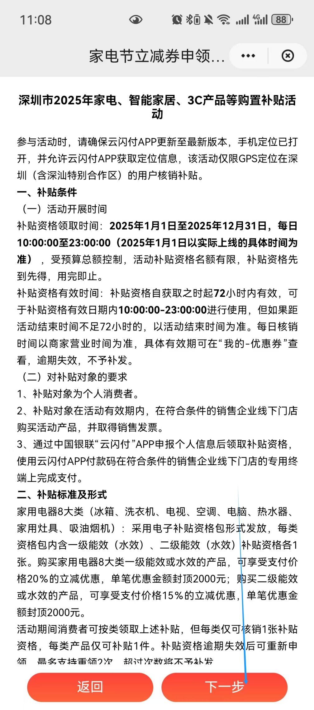 2025深圳燃气灶旧换新补贴申请指南